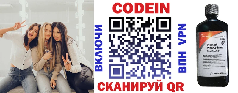 Кодеин Purple Drank  Городище 